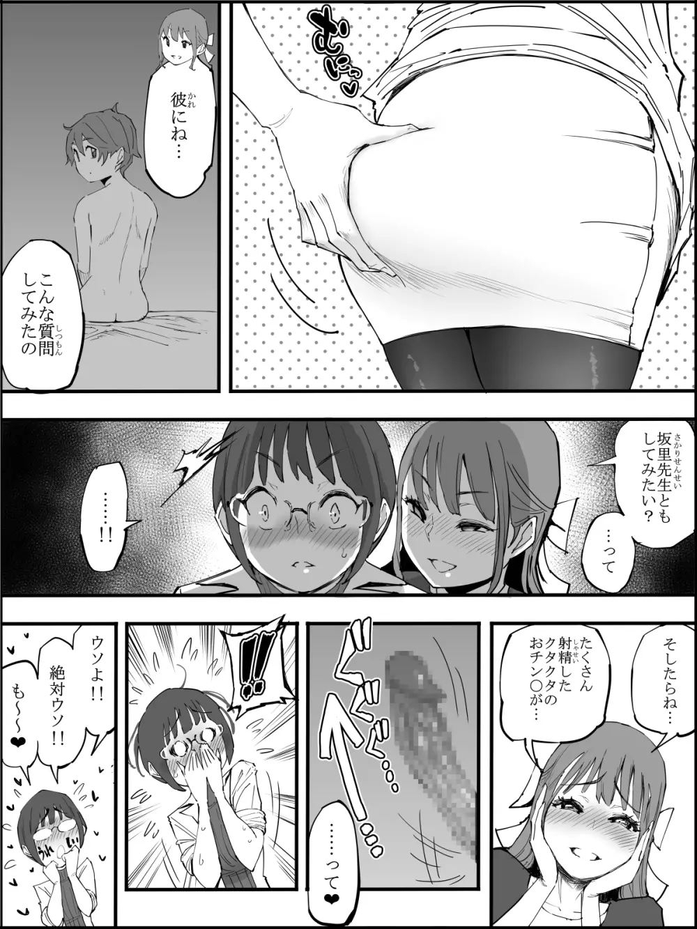 僕にハーレムセフレができた理由【４】 - page13