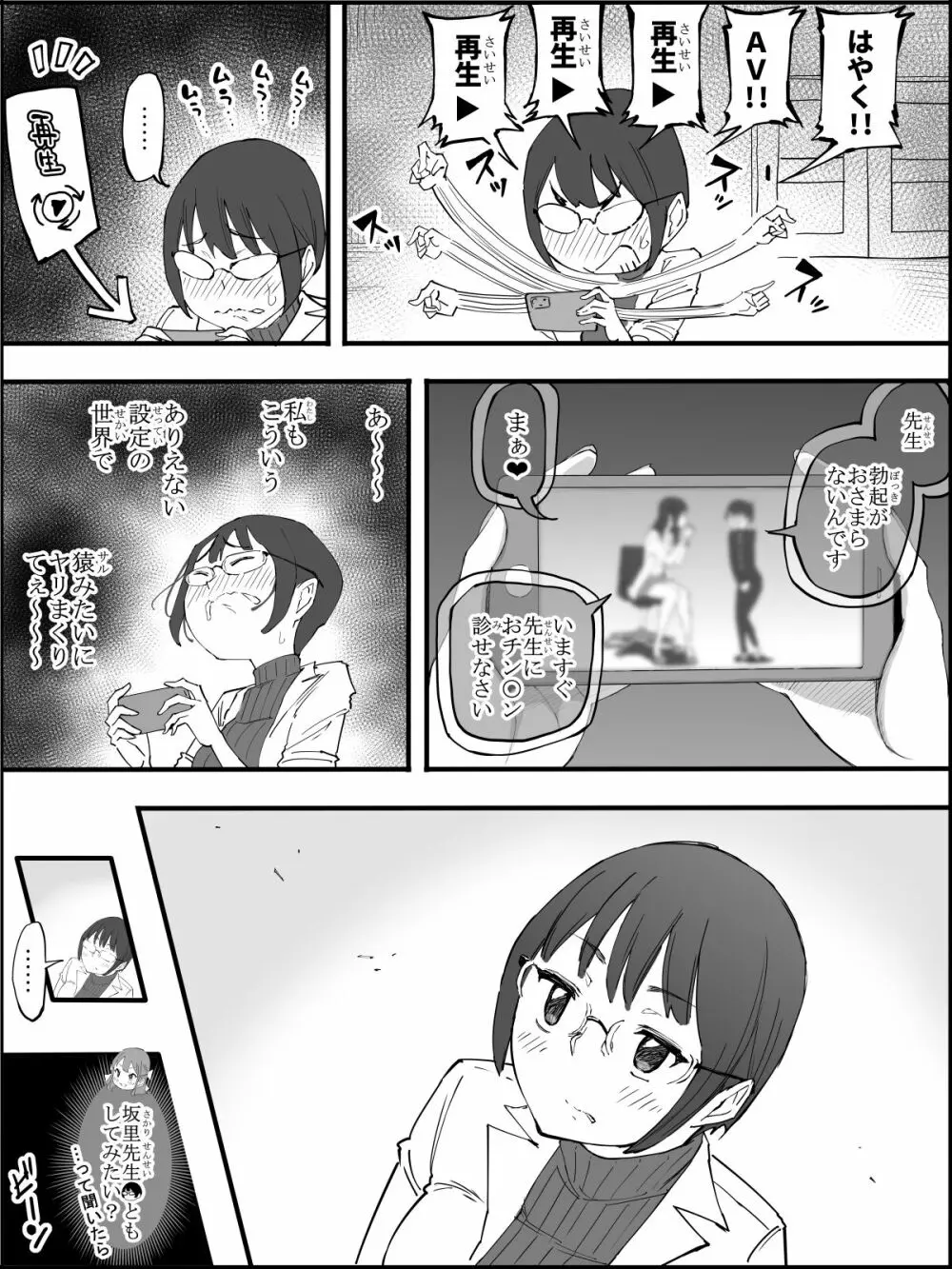 僕にハーレムセフレができた理由【４】 - page15