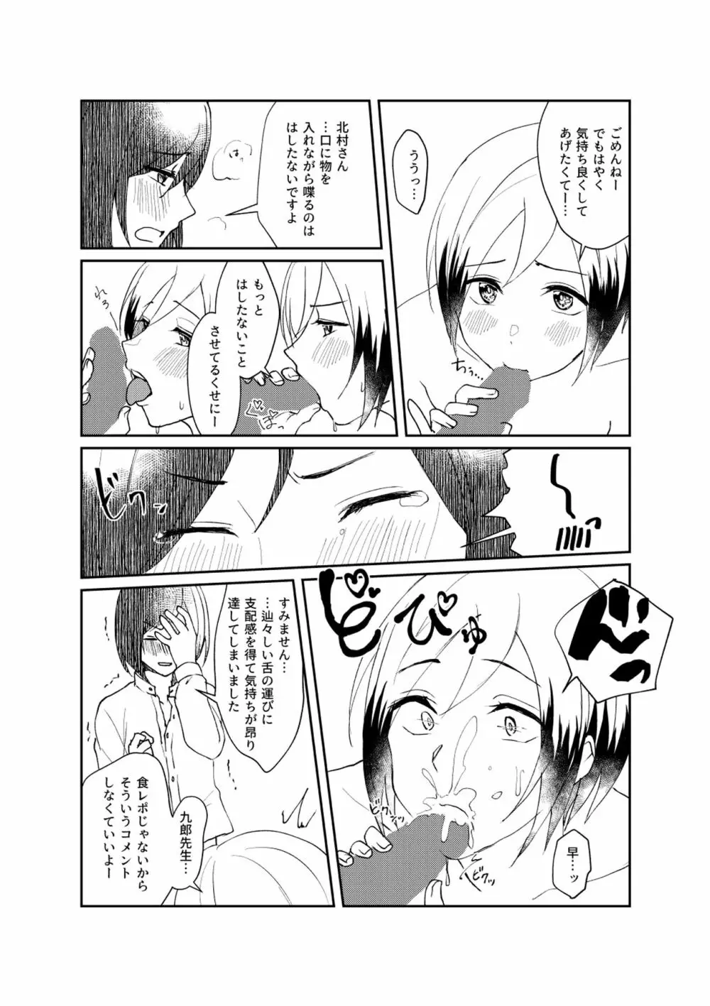 他人のそら似 - page10