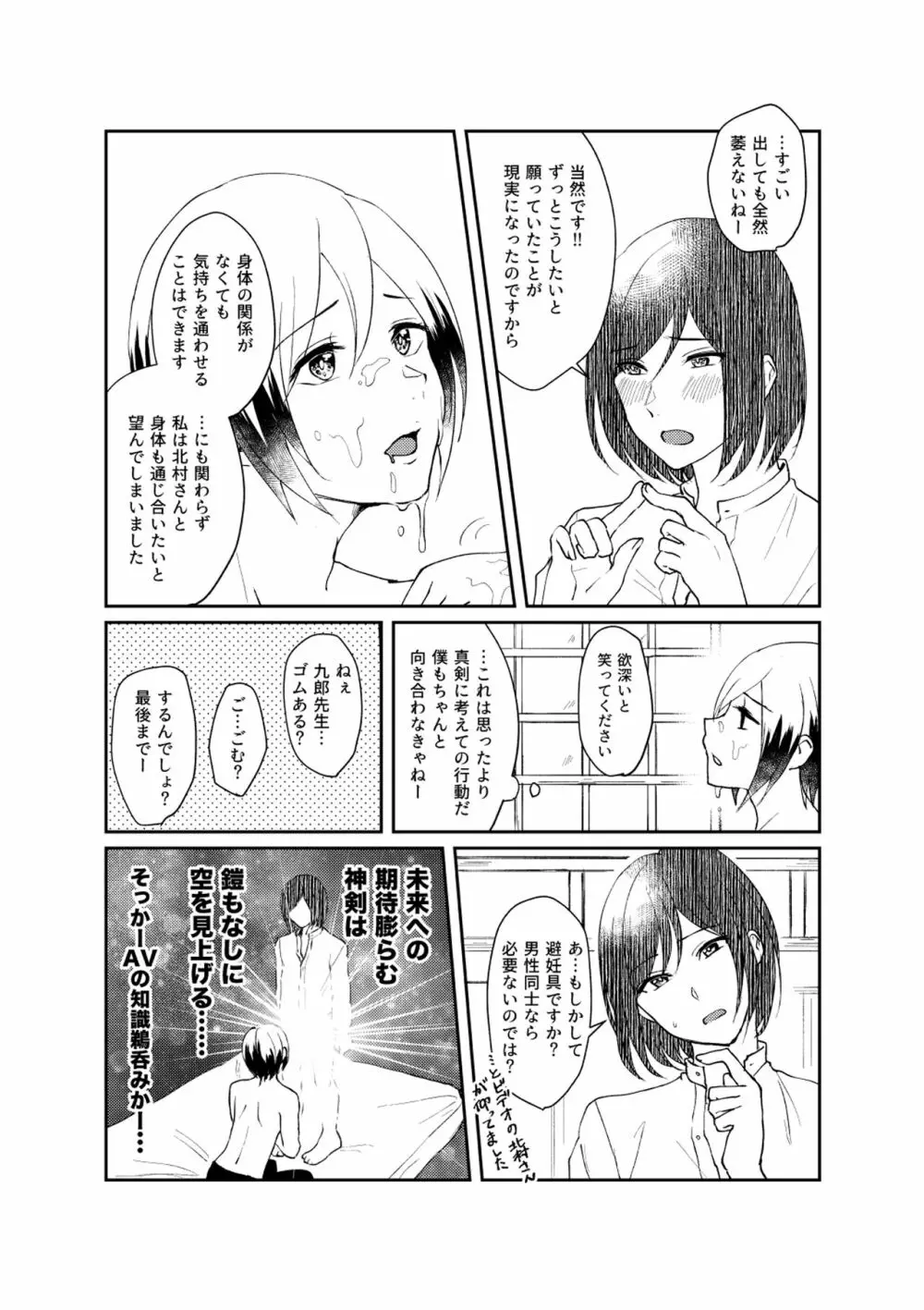 他人のそら似 - page11