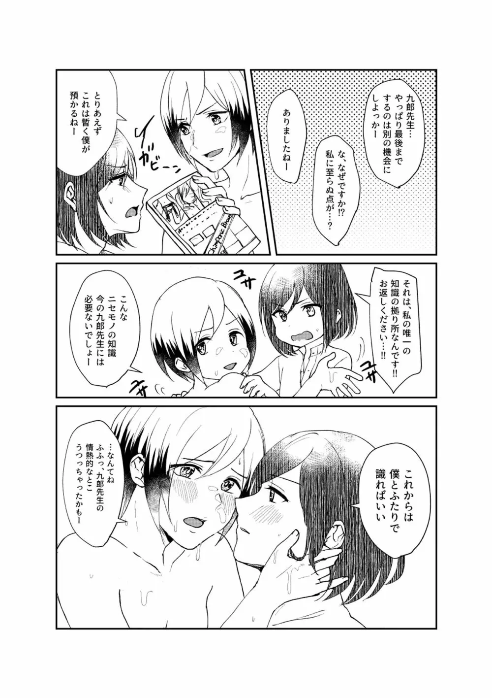 他人のそら似 - page12