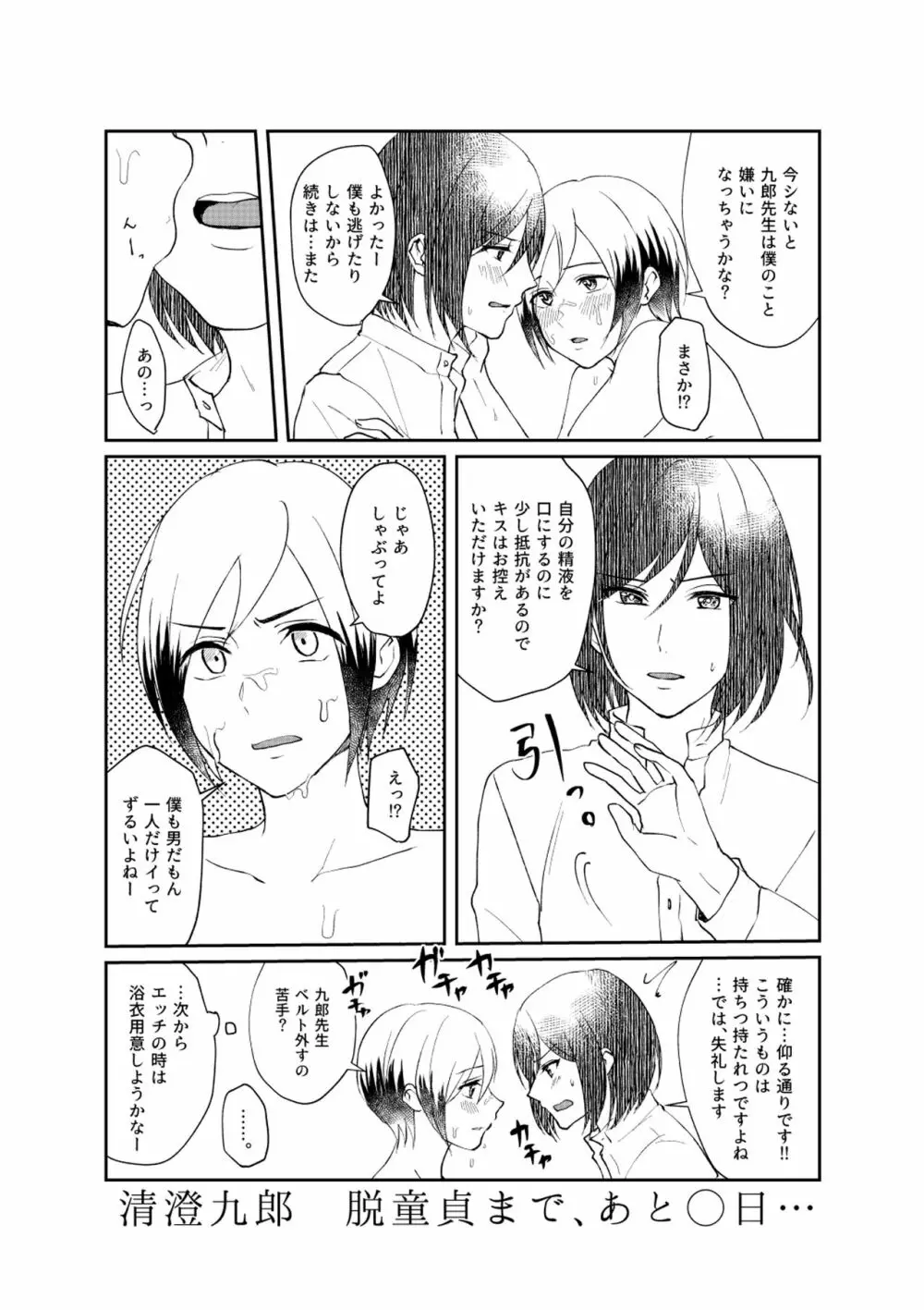 他人のそら似 - page13