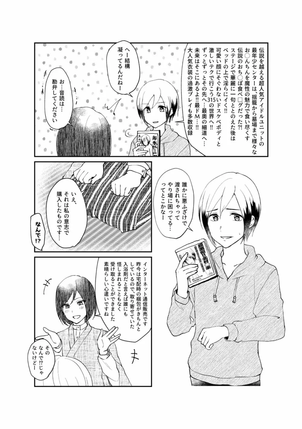 他人のそら似 - page4