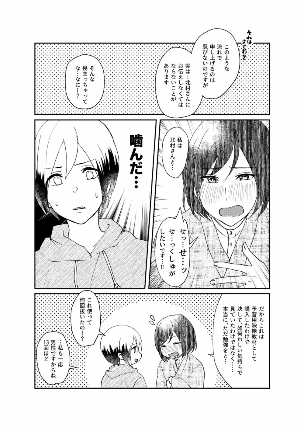 他人のそら似 - page5