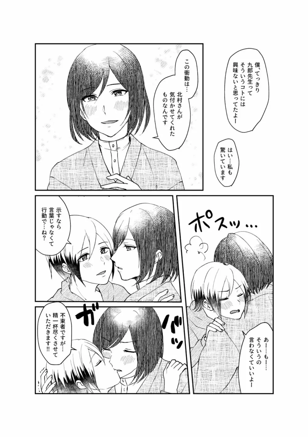 他人のそら似 - page6