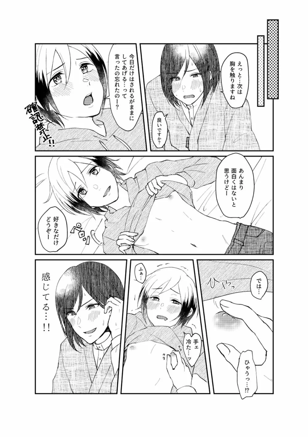 他人のそら似 - page7