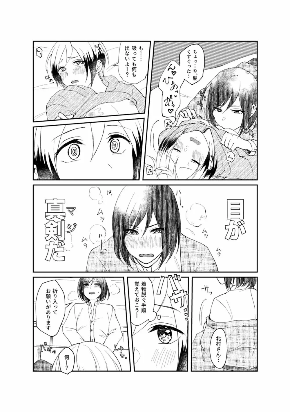 他人のそら似 - page8