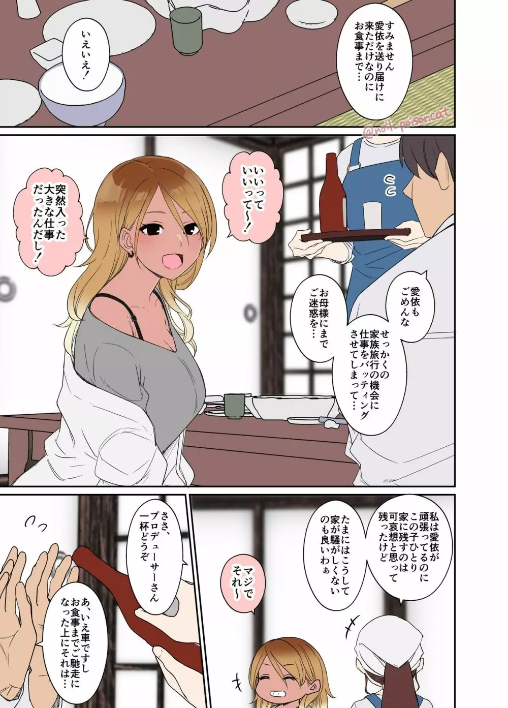 泥酔した和泉愛依に悪いことをする話 - page2