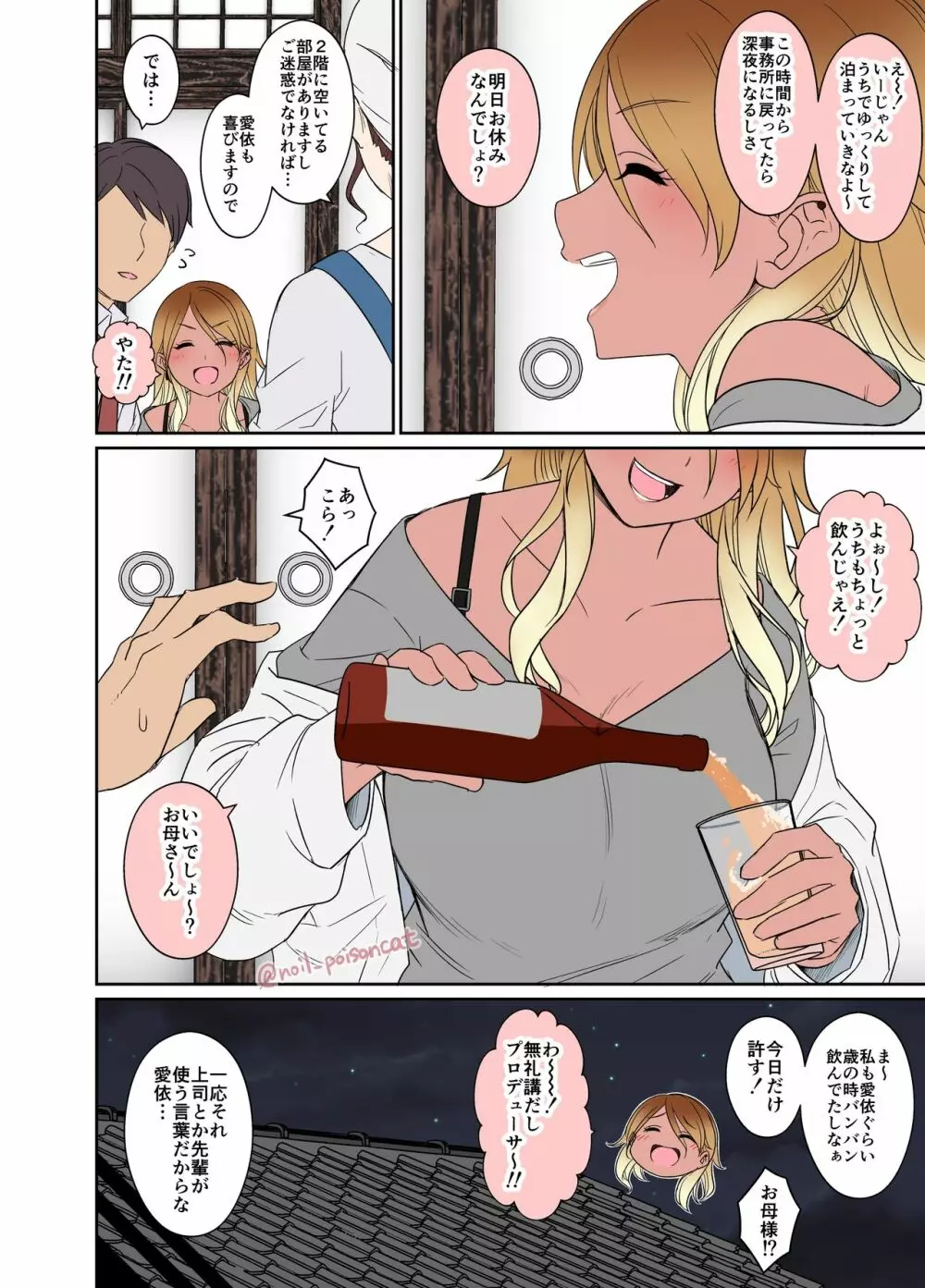 泥酔した和泉愛依に悪いことをする話 - page3