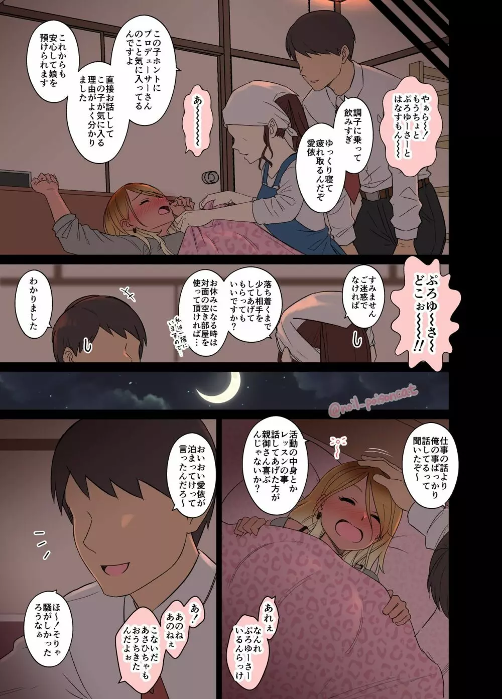 泥酔した和泉愛依に悪いことをする話 - page4