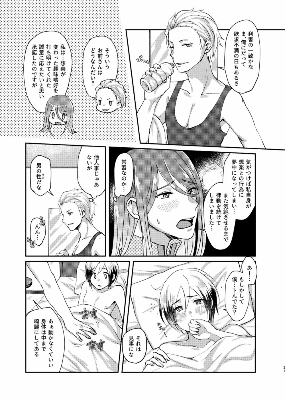 おくの細道 - page21