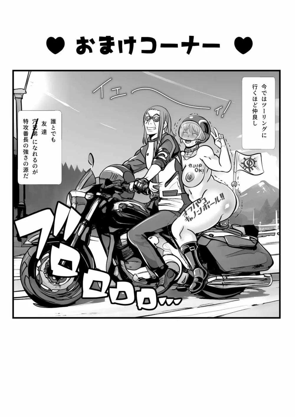 トッコー委員会オウカ・コミカライズ 短編漫画詰め合わせ集 - page15