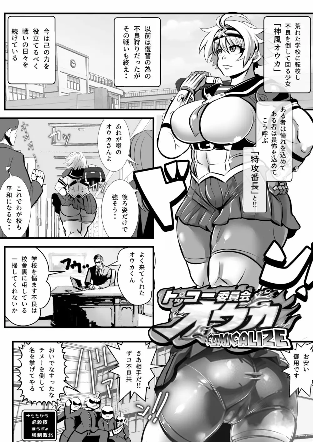 トッコー委員会オウカ・コミカライズ 短編漫画詰め合わせ集 - page2