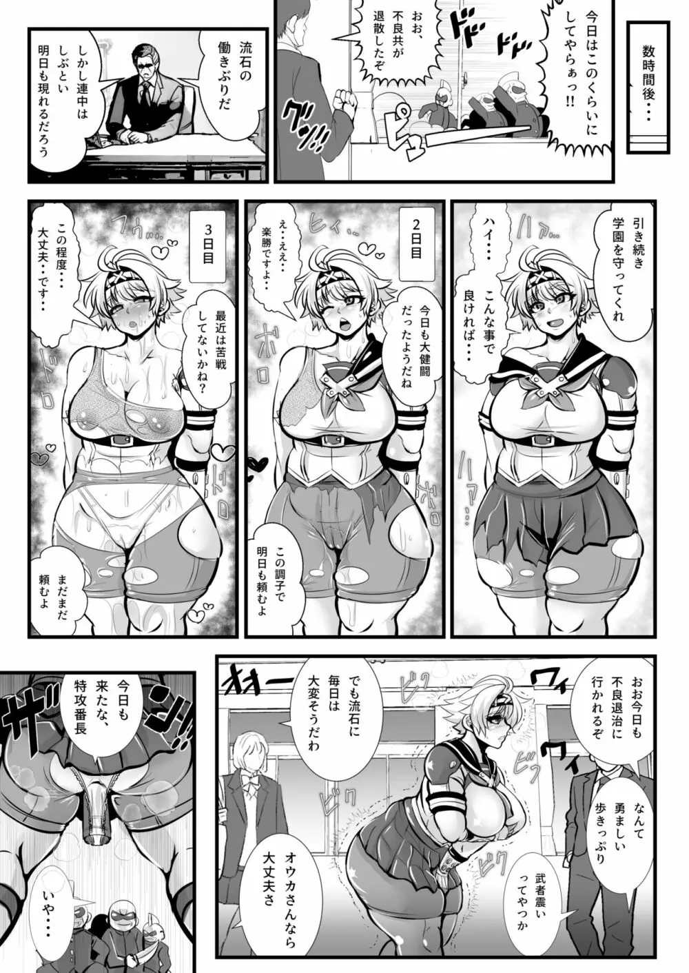 トッコー委員会オウカ・コミカライズ 短編漫画詰め合わせ集 - page3