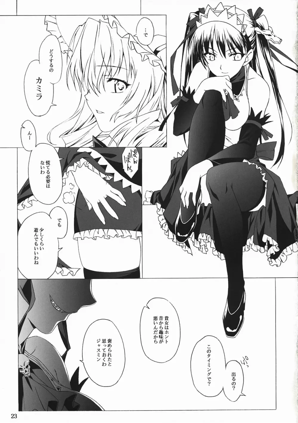 スカーレット・レター - page22