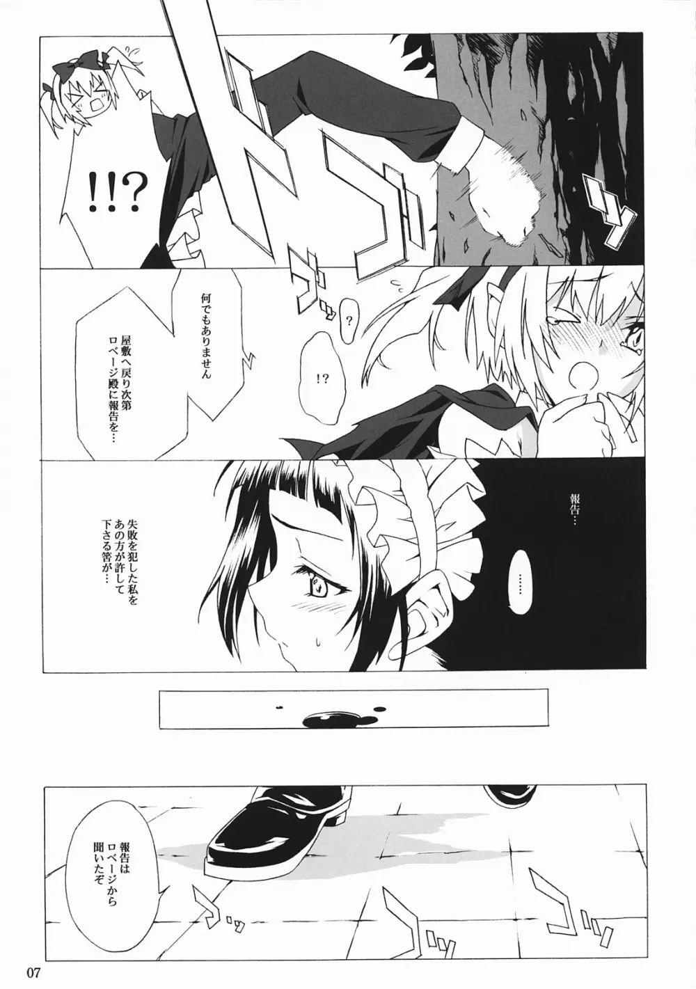 スカーレット・レター - page6