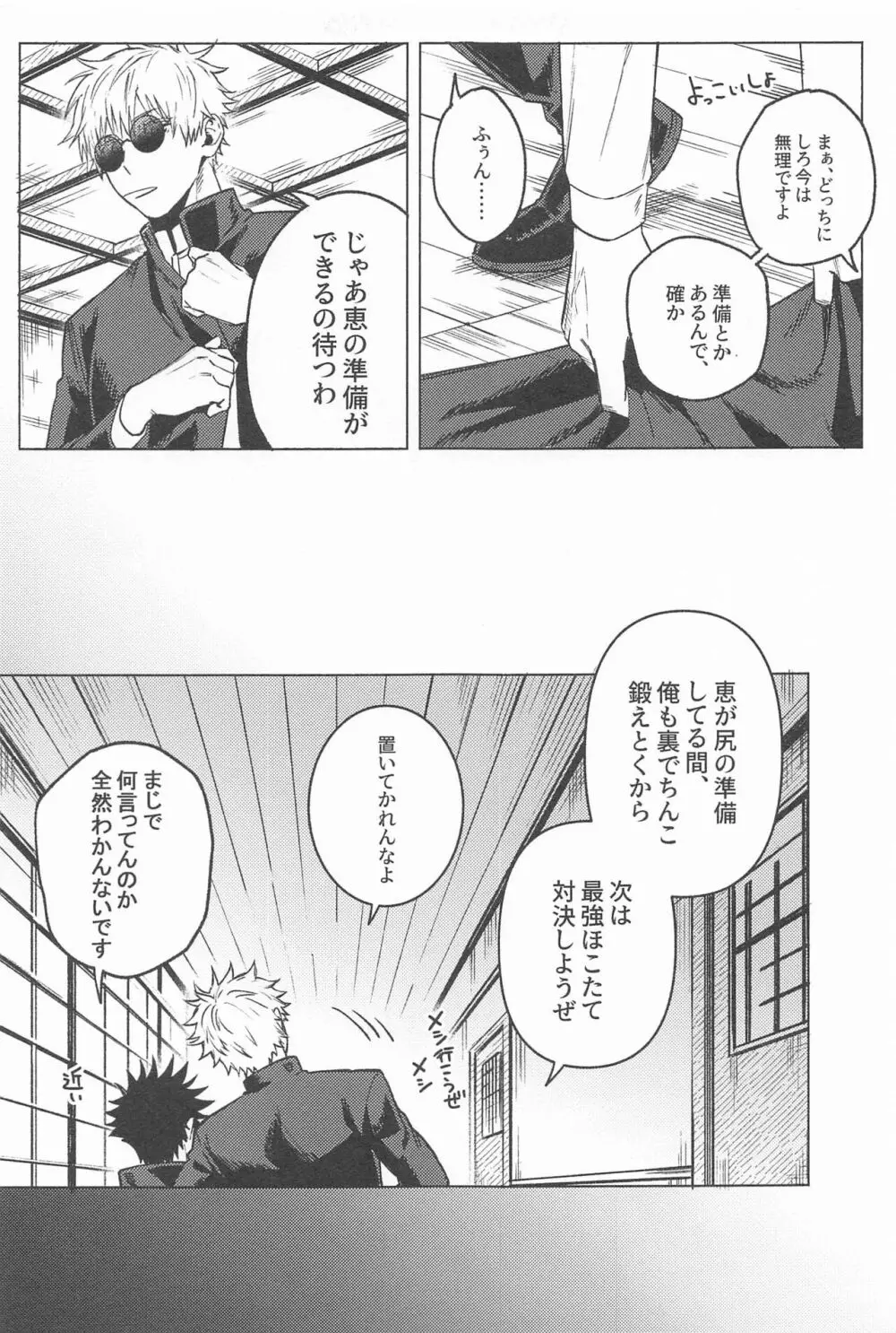 なにやってんだか - page26