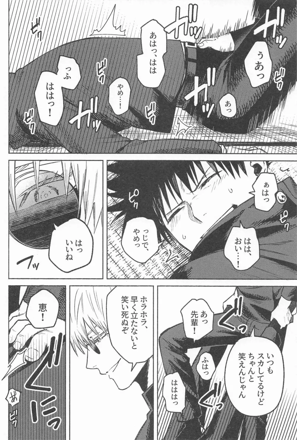 なにやってんだか - page5