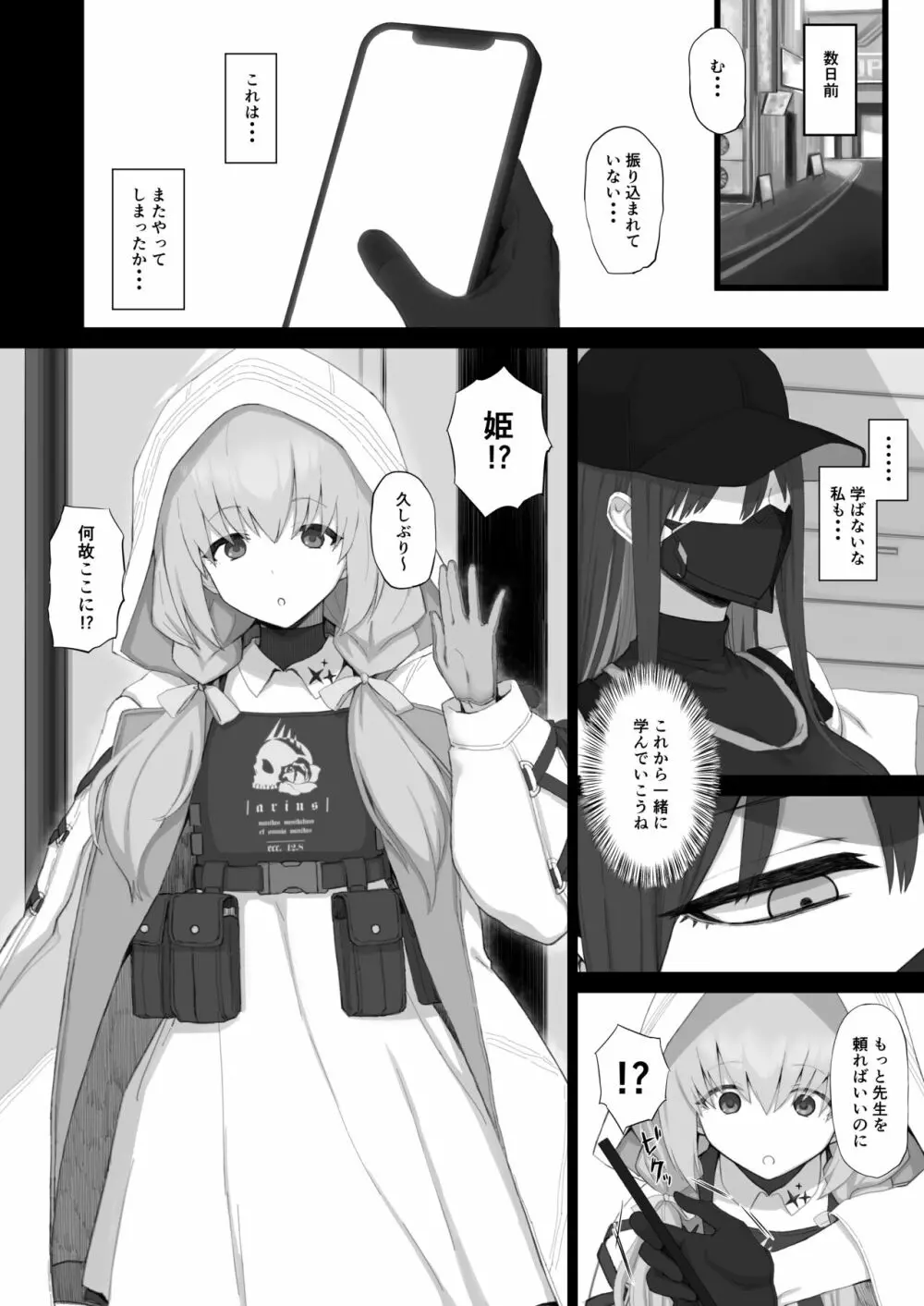 無知に贖罪 教育に肉欲 - page3