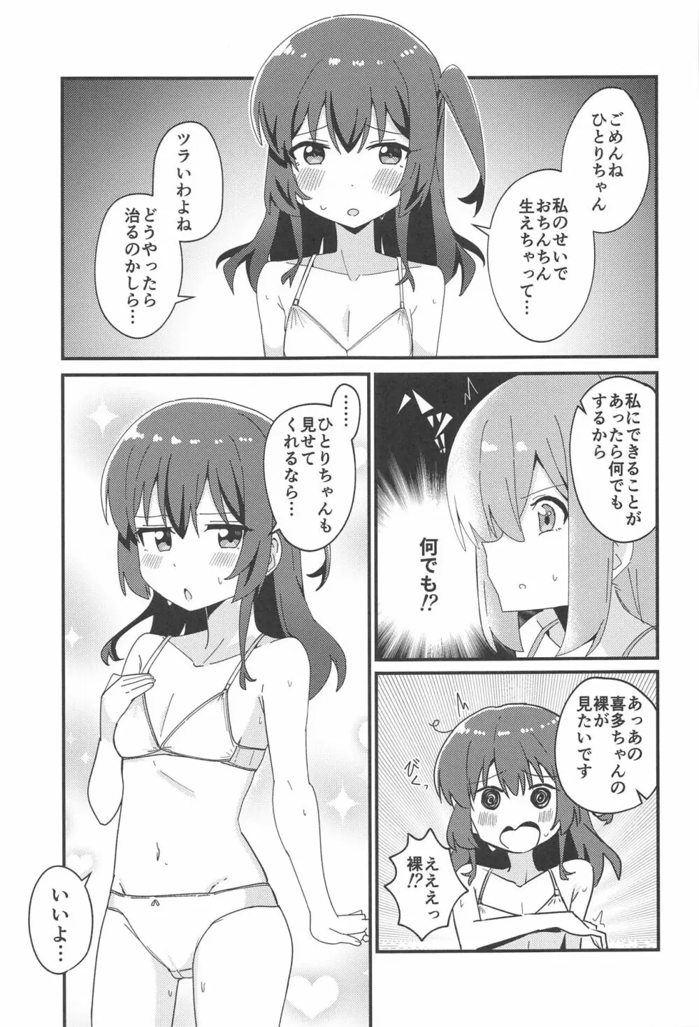 ひとりちゃんとふたりきり - page10