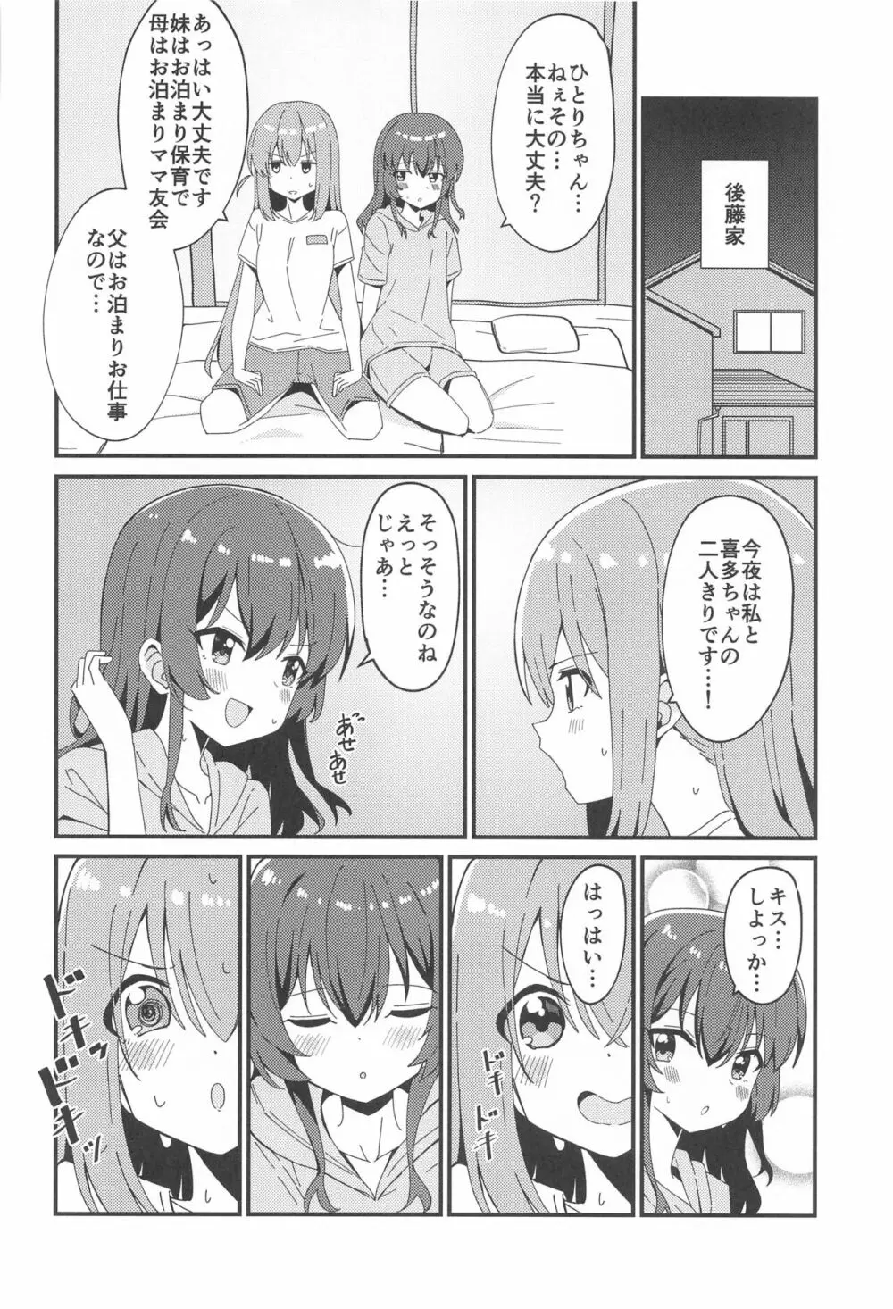 ひとりちゃんとふたりきり - page3