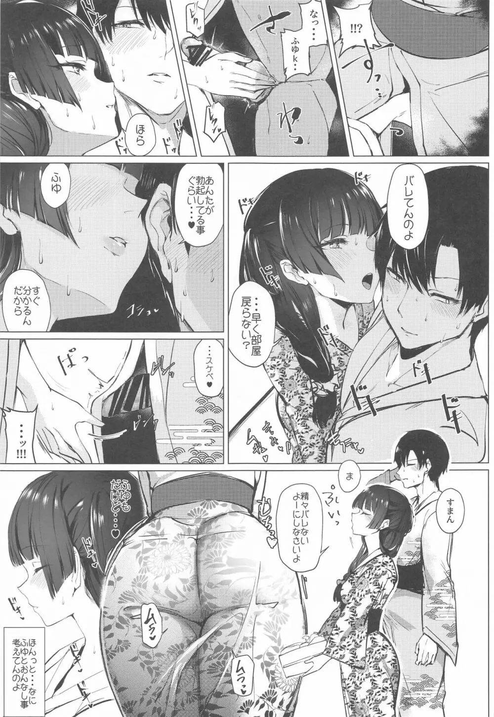 【加筆修正版】だってふゆだもん - page6