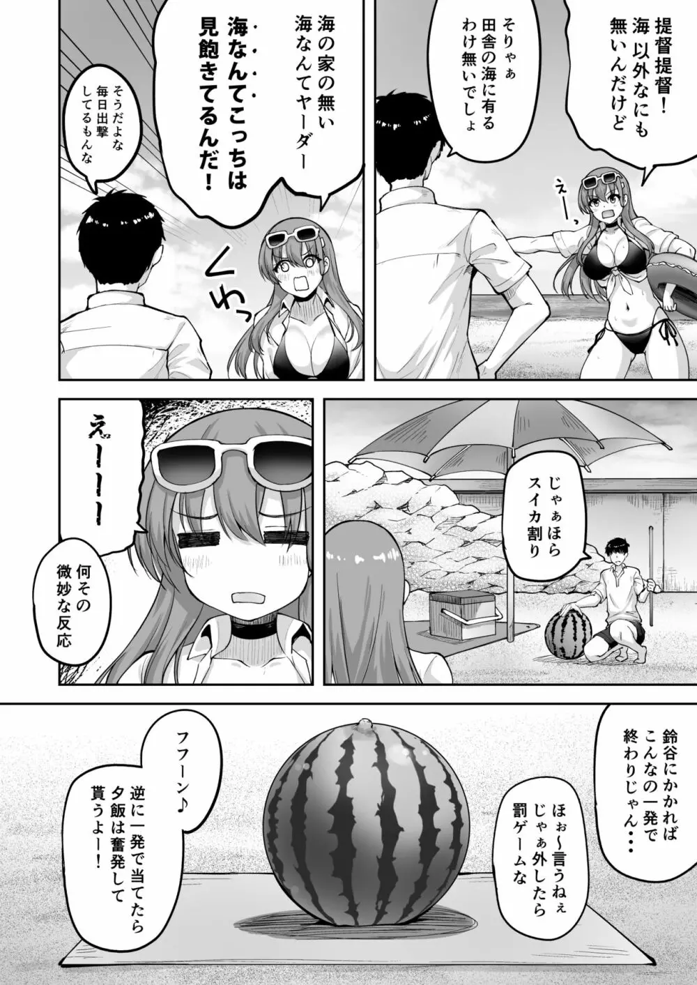 鈴谷だってイチャイチャしたい!! - page7