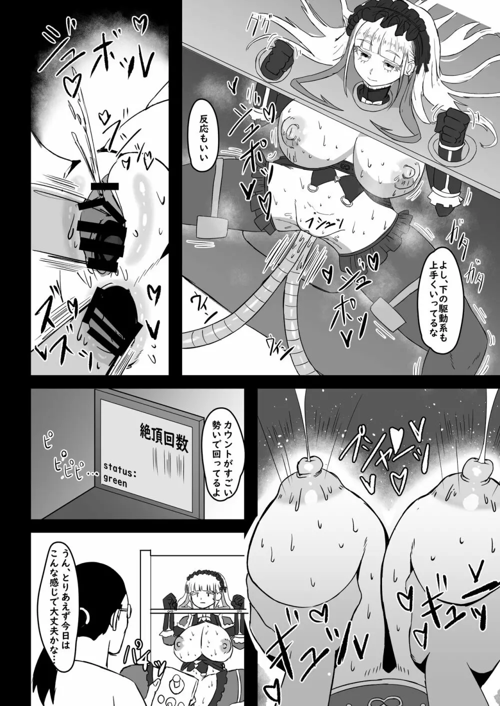 二人でイキましょう - page13