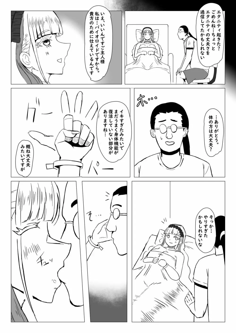 二人でイキましょう - page16