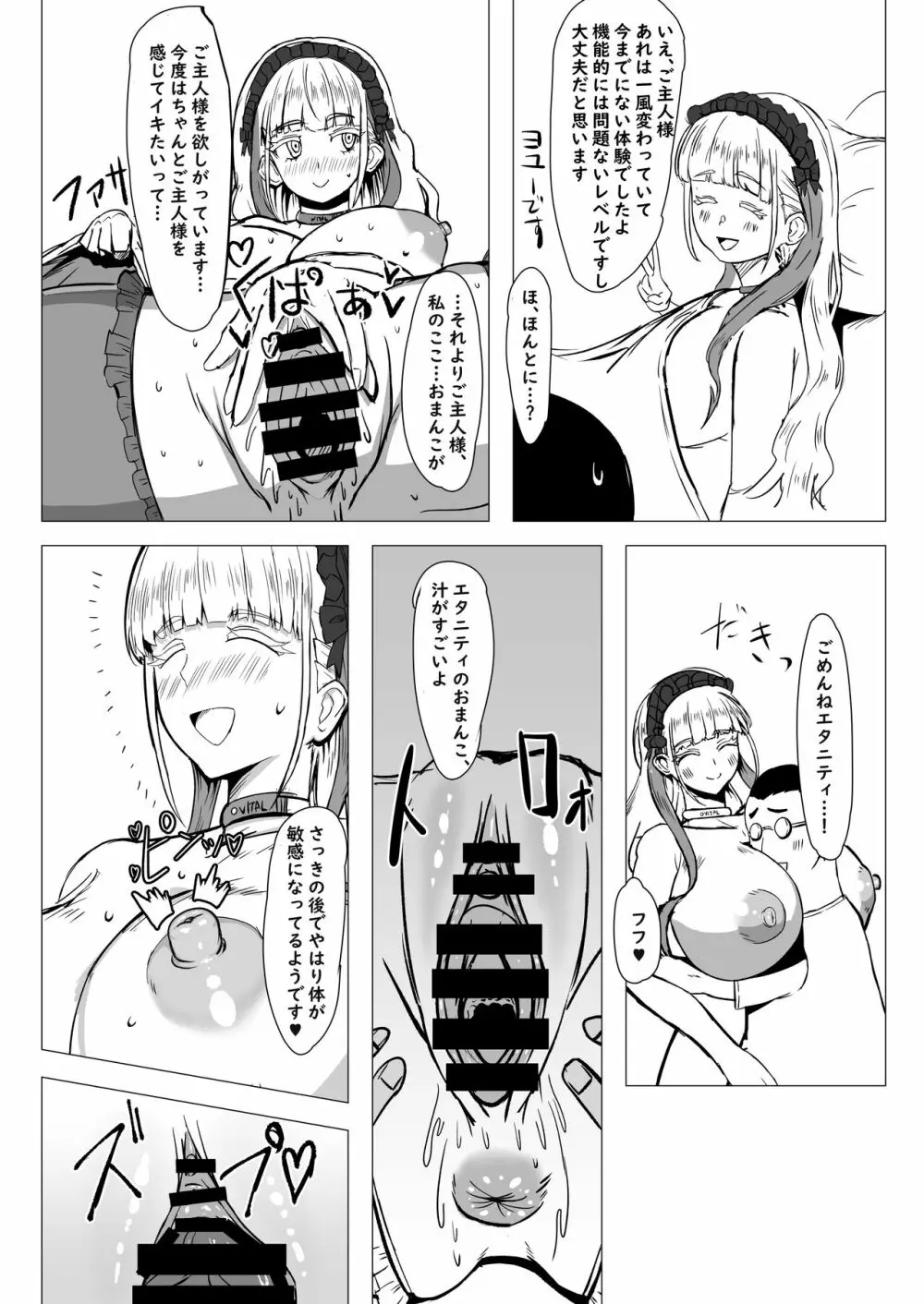 二人でイキましょう - page17