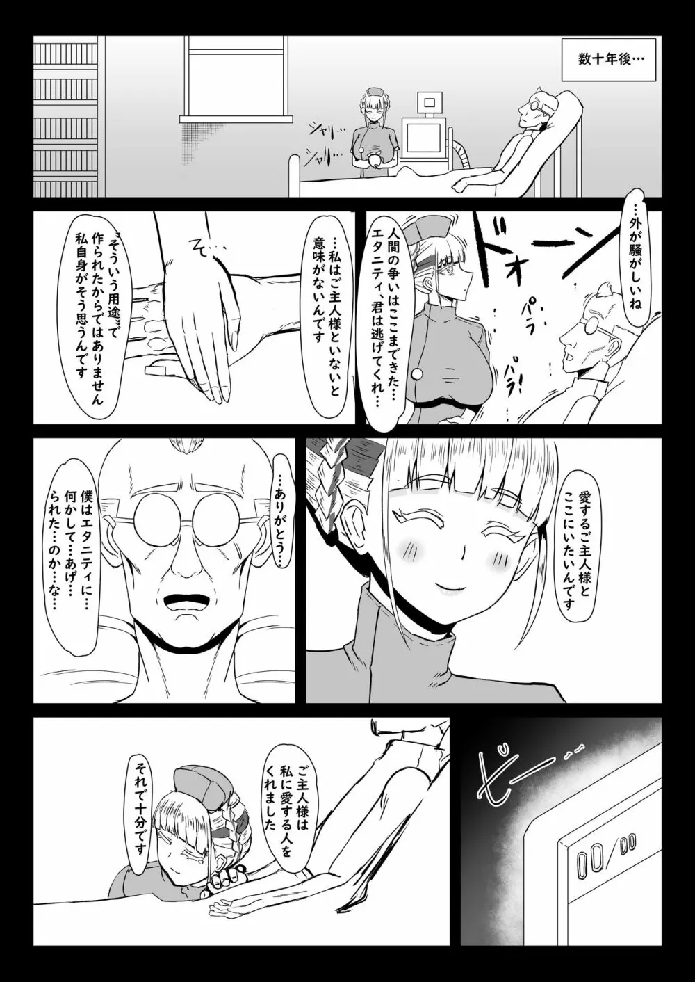 二人でイキましょう - page20