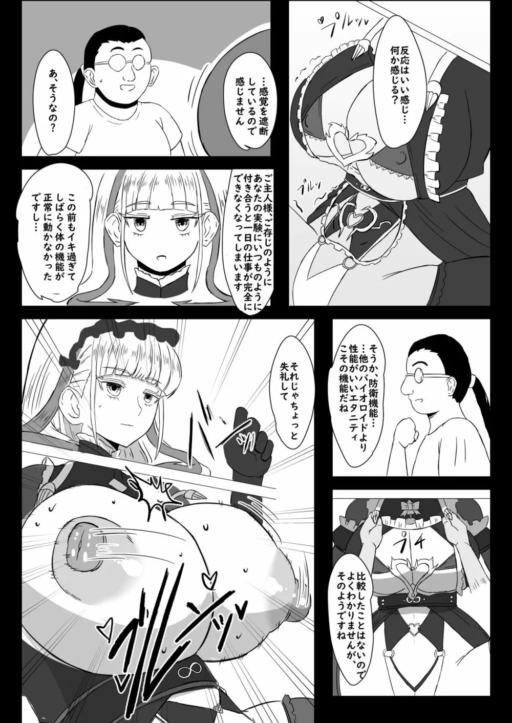 二人でイキましょう - page32