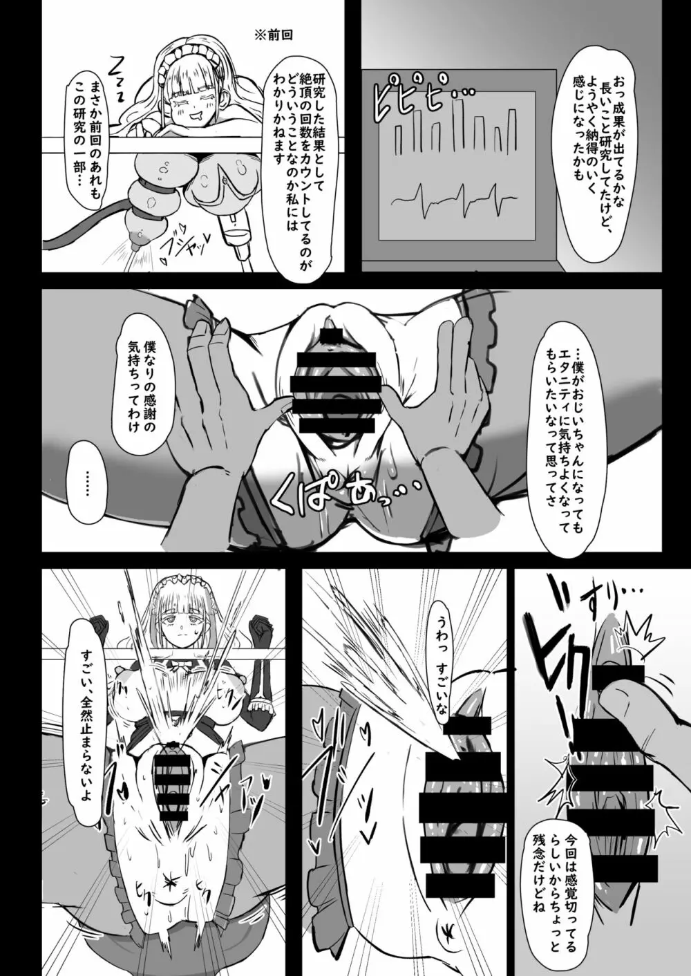 二人でイキましょう - page33