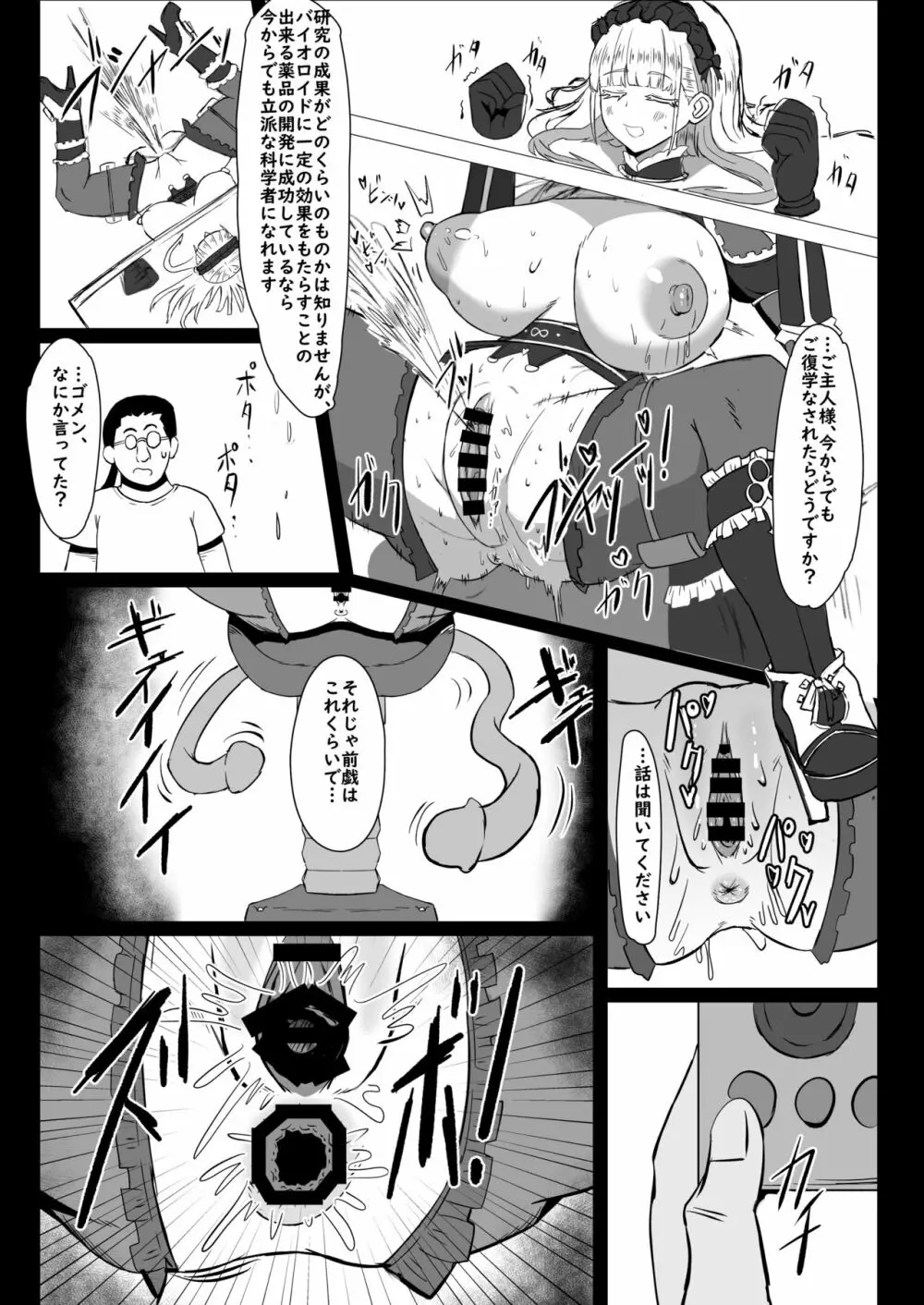 二人でイキましょう - page36