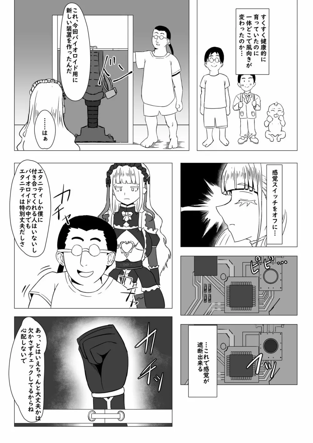 二人でイキましょう - page6