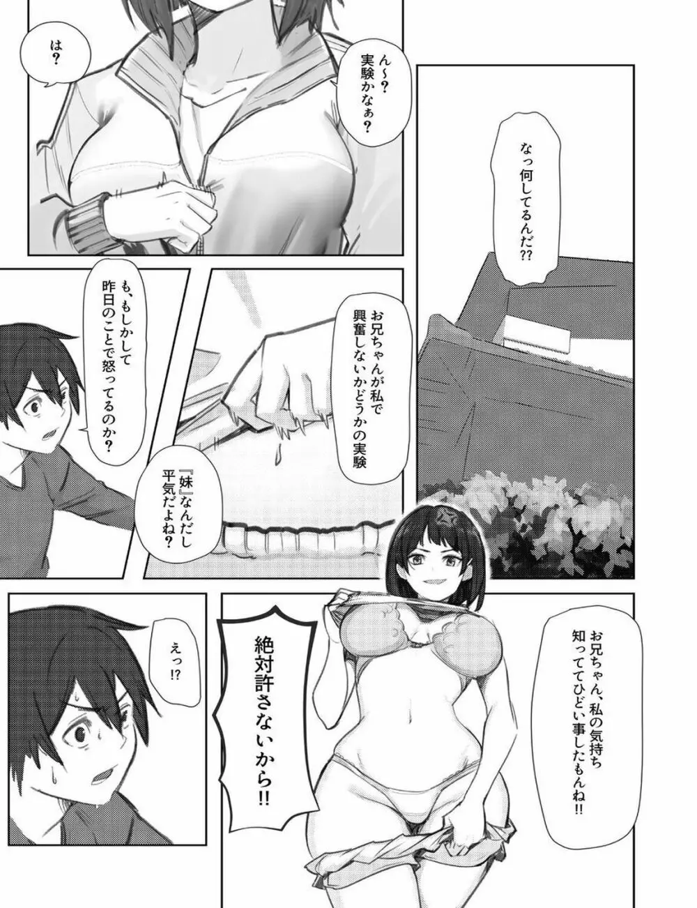 直葉ちゃんにめちゃくちゃ誘惑される本 - page5