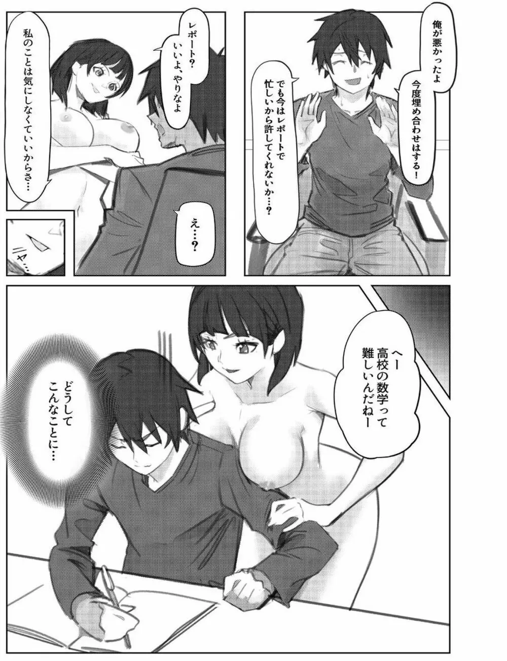 直葉ちゃんにめちゃくちゃ誘惑される本 - page7