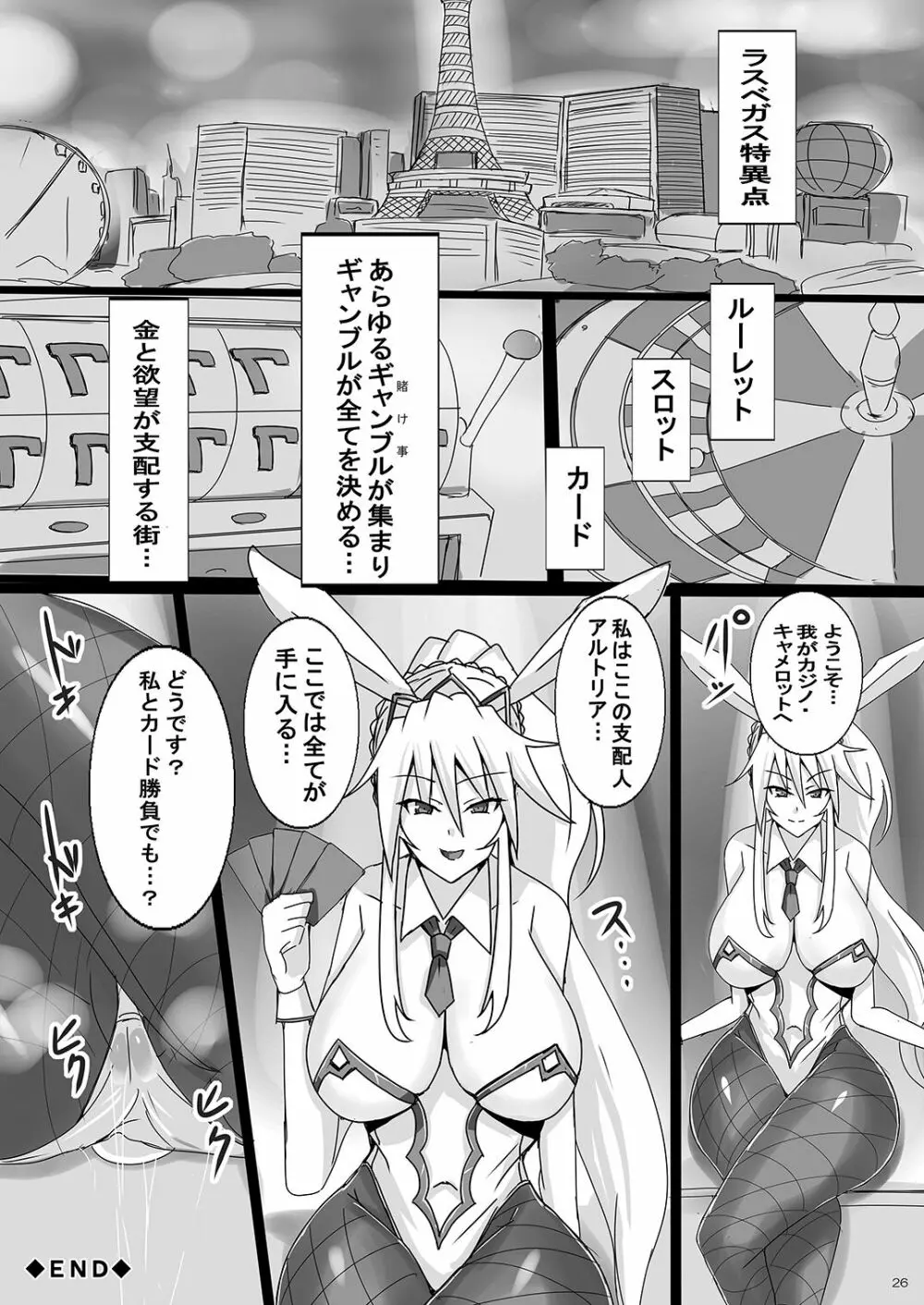 [ゆずぽん酢 (ジセキ)] 性奴隷(生ディルド)になったショタマスターと搾精バニーアルトリアさん (Fate/Grand Order) [DL版] - page26