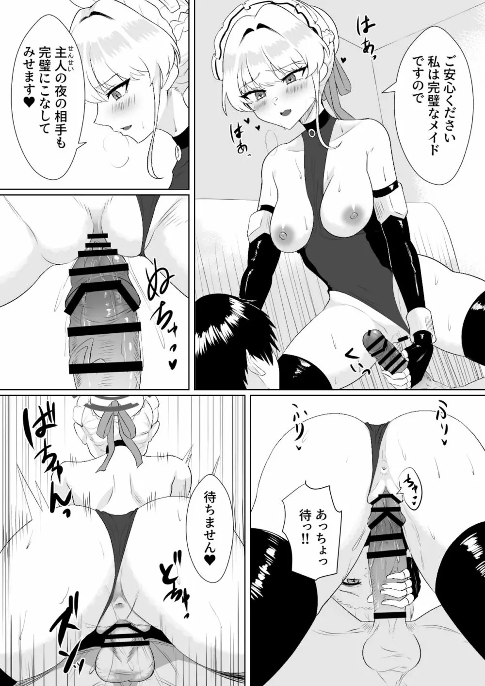 完璧なメイドですので - page22