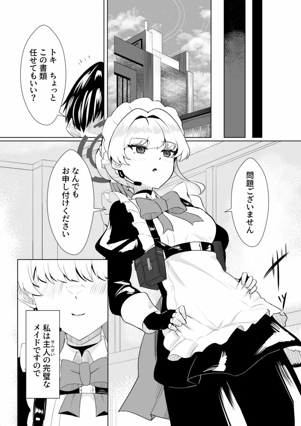 完璧なメイドですので - page28