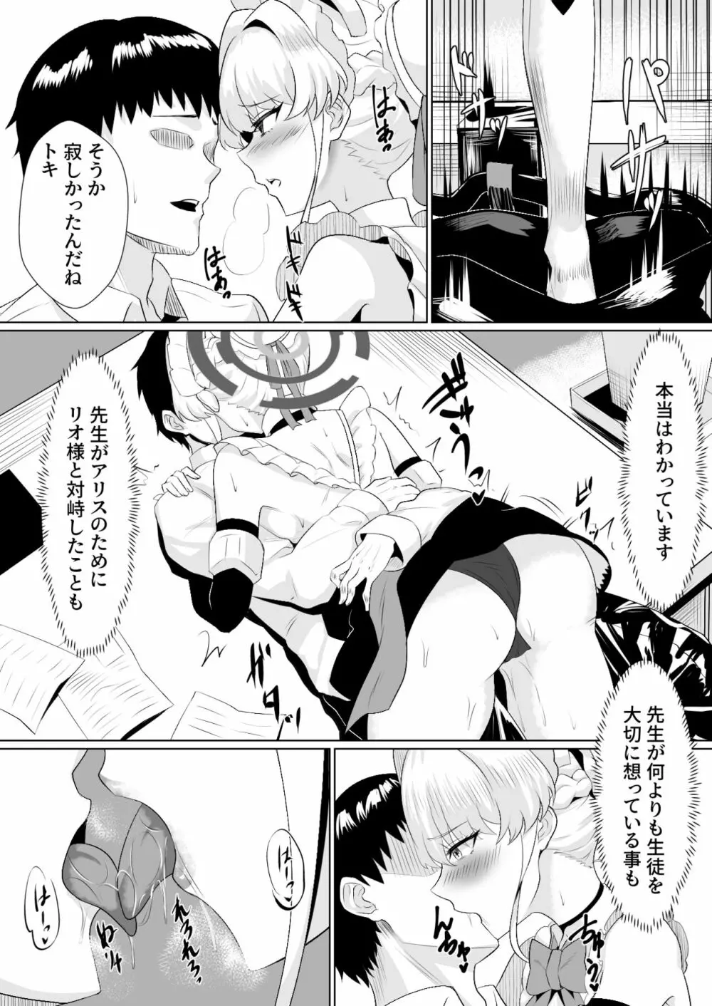 完璧なメイドですので - page6