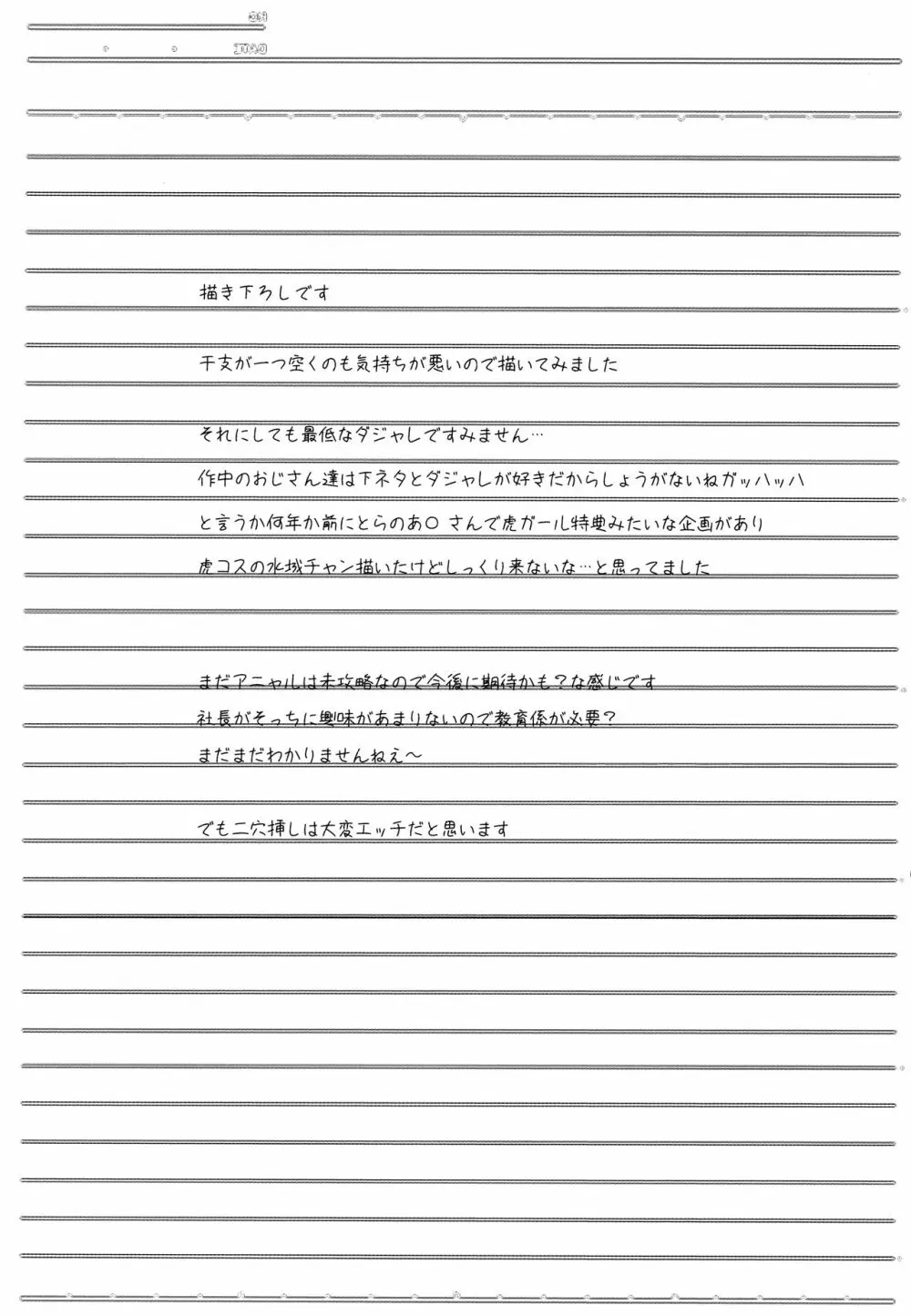 憧れの女性は痴漢電車で調教済みでした 干支まとめプラス - page51