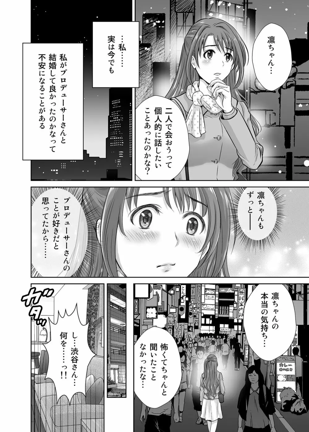 渋谷凛30歳 武内Pを寝取ります!! - page38