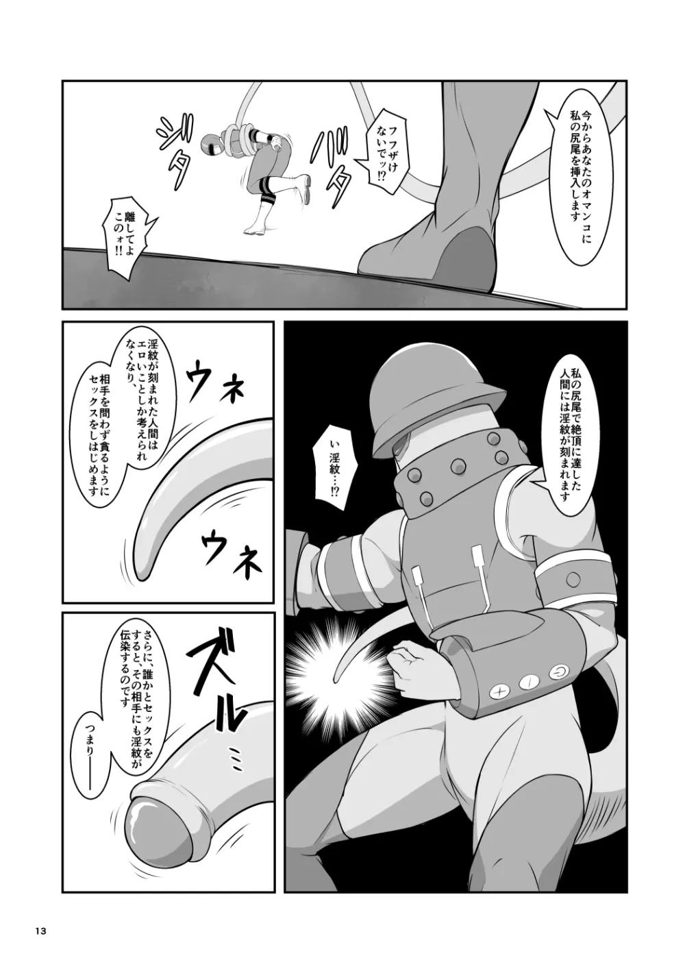 聖服戦隊ブルセイラー - page14