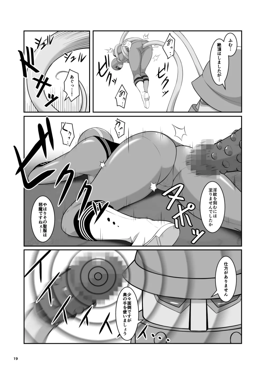 聖服戦隊ブルセイラー - page20