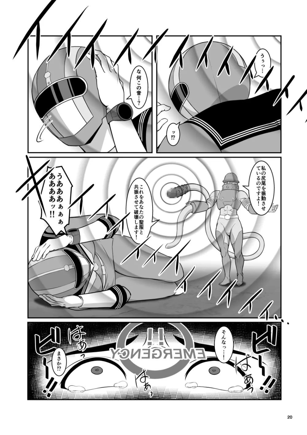 聖服戦隊ブルセイラー - page21