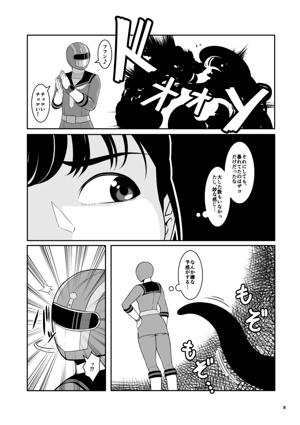 聖服戦隊ブルセイラー - page9