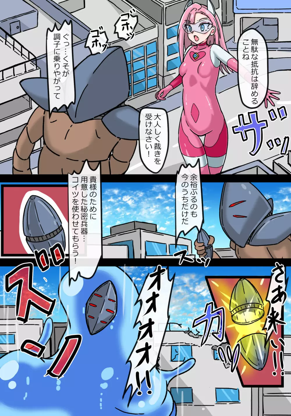 銀河光姫ラビィー敗北の銀河光姫 - page5