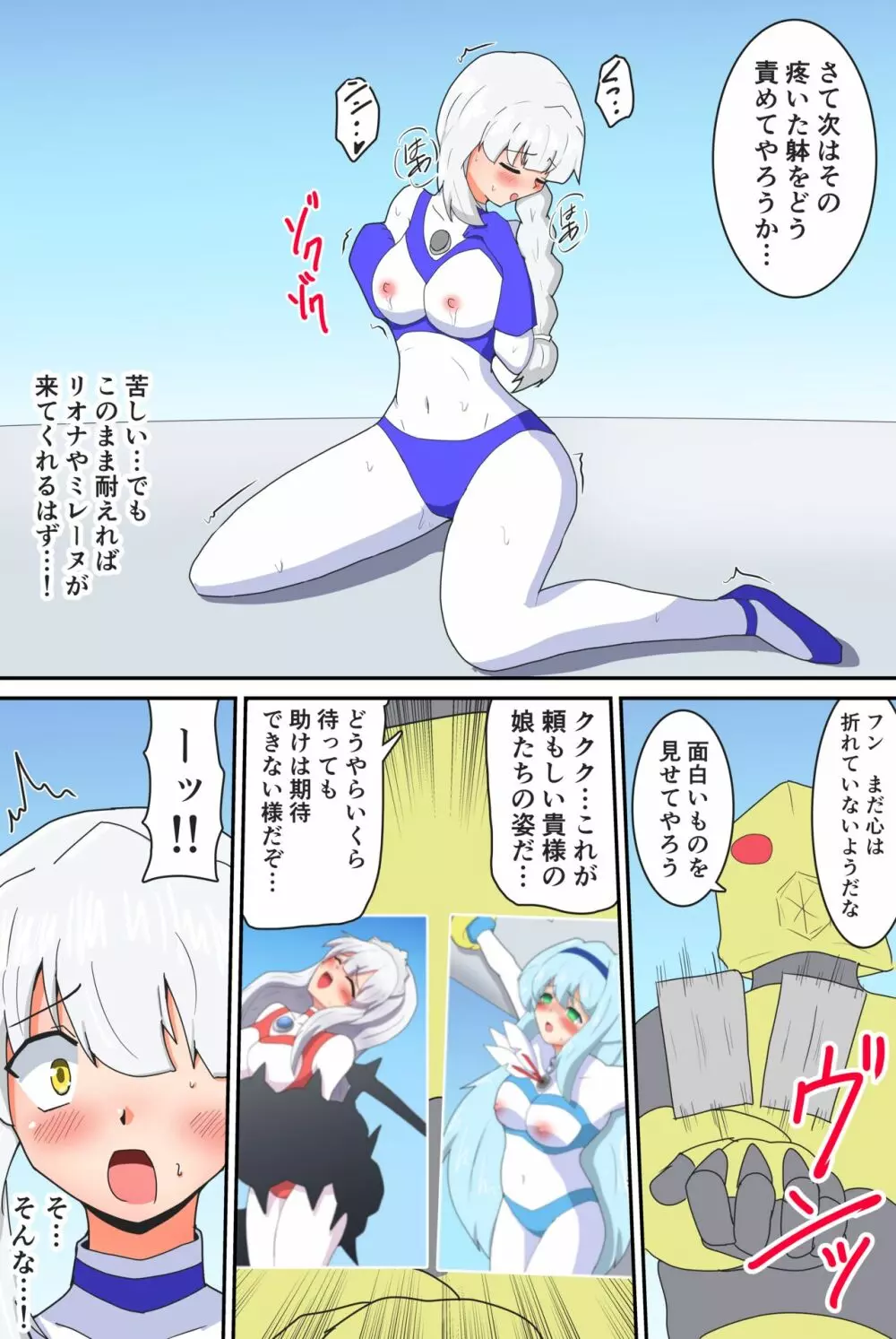 闘え!アルティマミレーヌ コミックエディションVOL.3 - page20