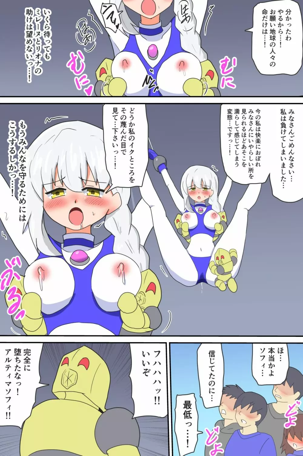 闘え!アルティマミレーヌ コミックエディションVOL.3 - page24